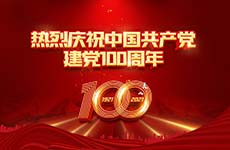珠海泰基党员重温入党誓词，庆祝建党100周年！