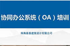 学习提升 ▏珠海泰基12月培训回顾（2021）