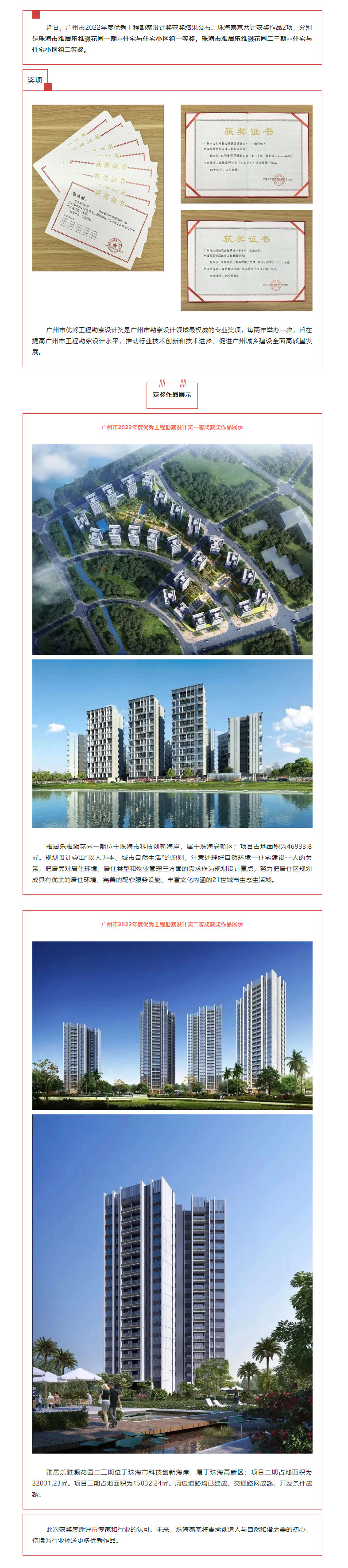 喜报 _ 珠海泰基设计院喜摘2项广州市优秀工程勘察设计奖.png