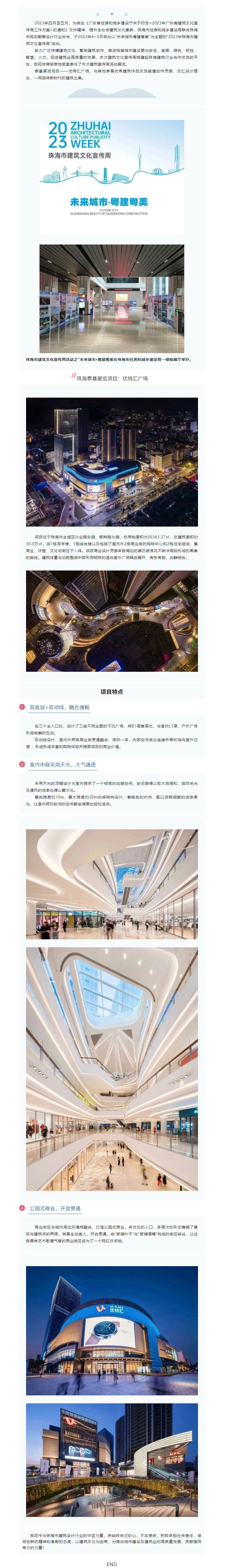 粤建粤美 _ 我司受邀参加珠海市建筑文化宣传周活动.png