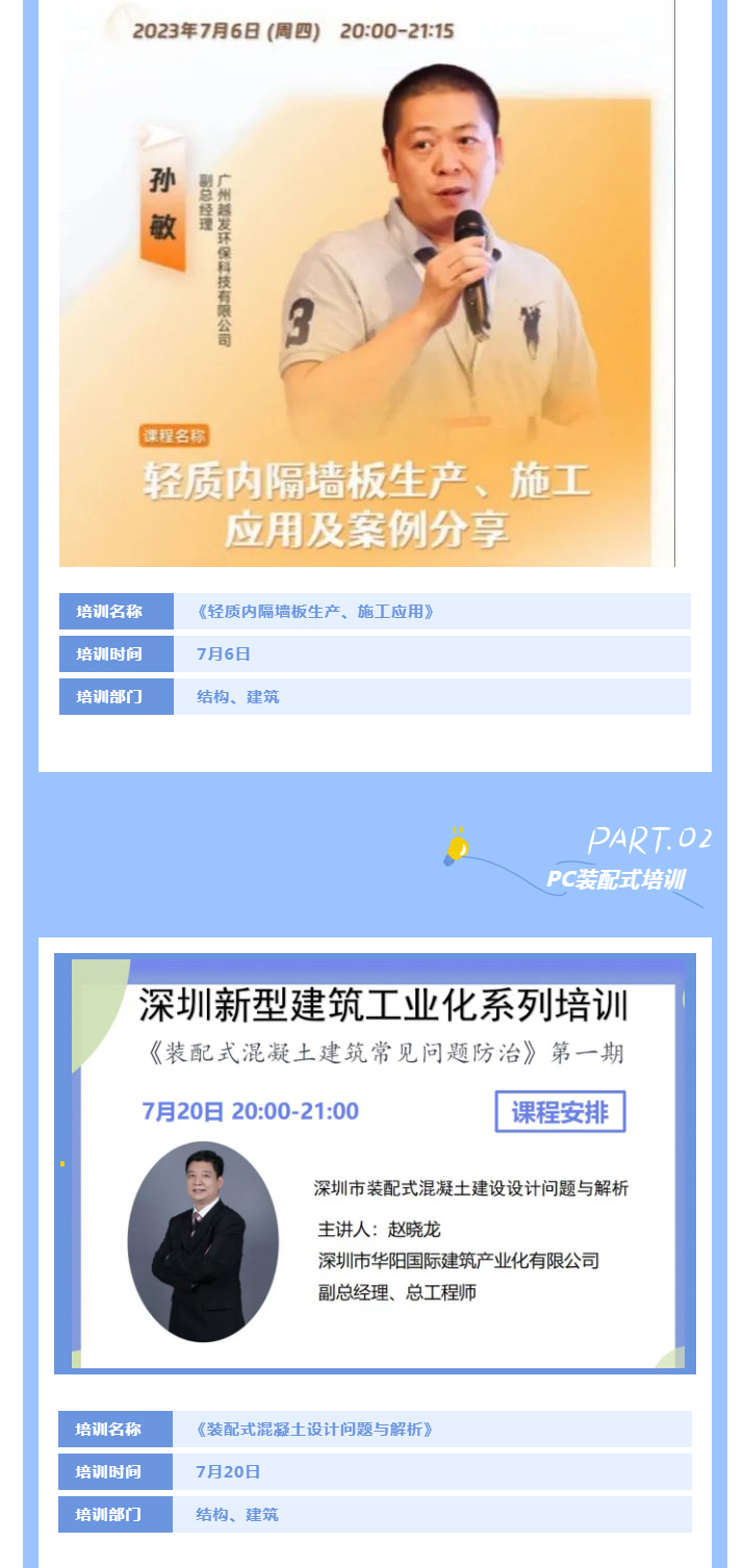 学习提升-_-珠海泰基2023年7月培训回顾_02.jpg